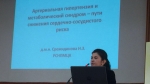 VIII научно-практическая конференция: «Метаболический синдром" г.Ташкент 